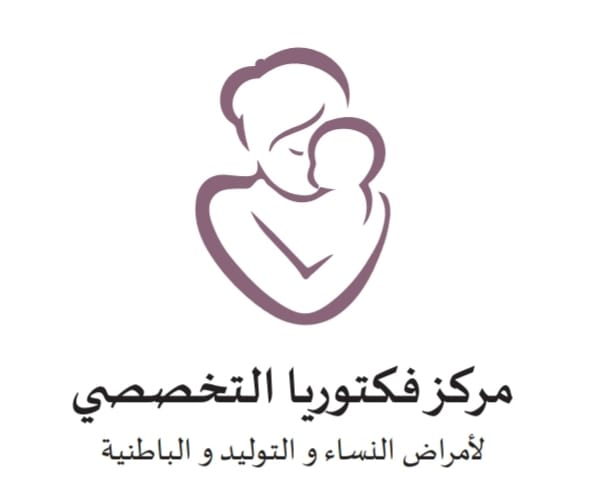 مركز فكتوريا التخصصي لأمراض النساء والتوليد والباطنة