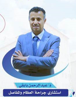 عبدالرحمن بابقي 