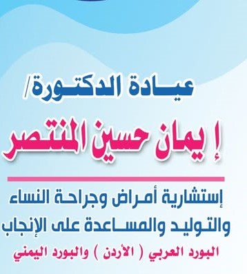 إيمان حسين المنتصر 