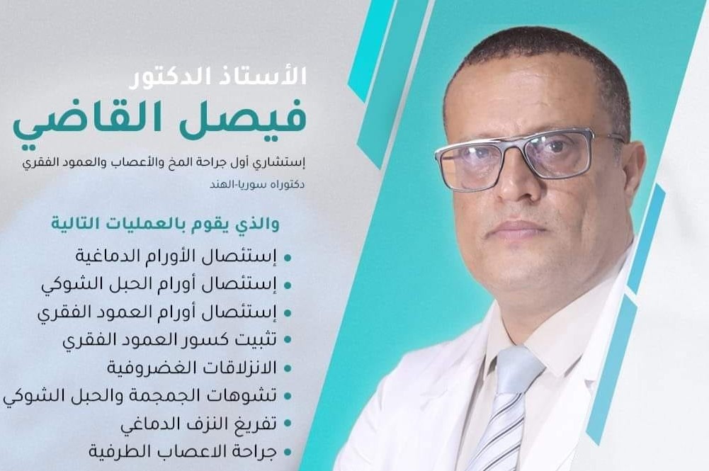 فيصل القاضي 