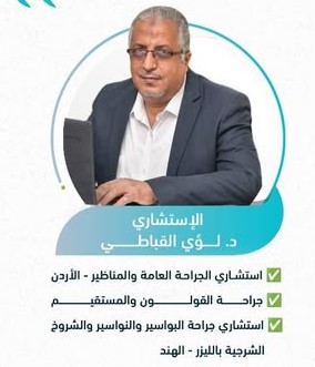لؤي القباطي