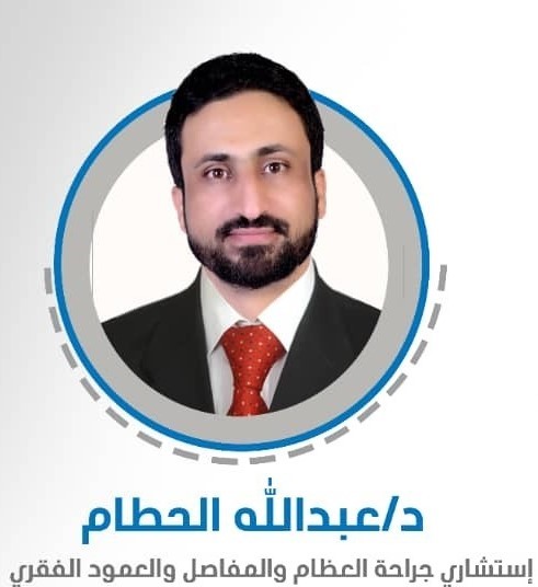 عبدالله الحطام 