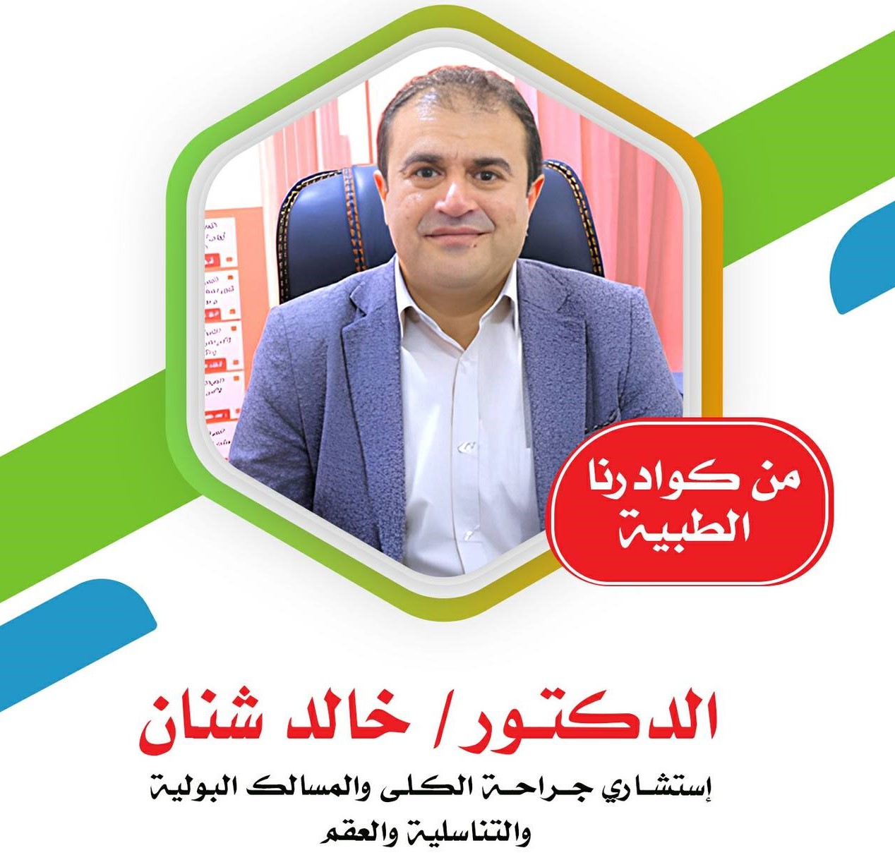 خالد محمد شنان