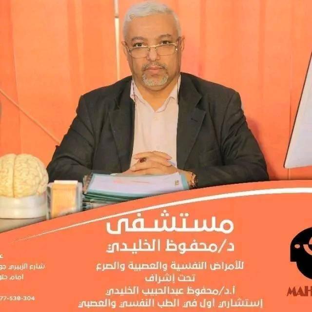 أ.د محفوظ الخليدي 