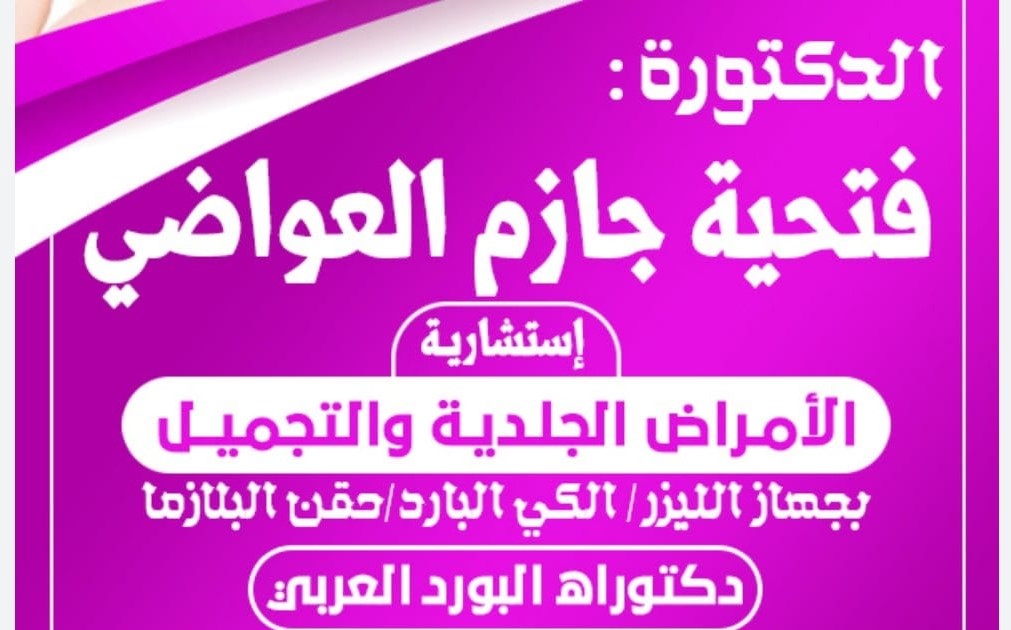 فتحية جازم العواضي-مركز المأمون
