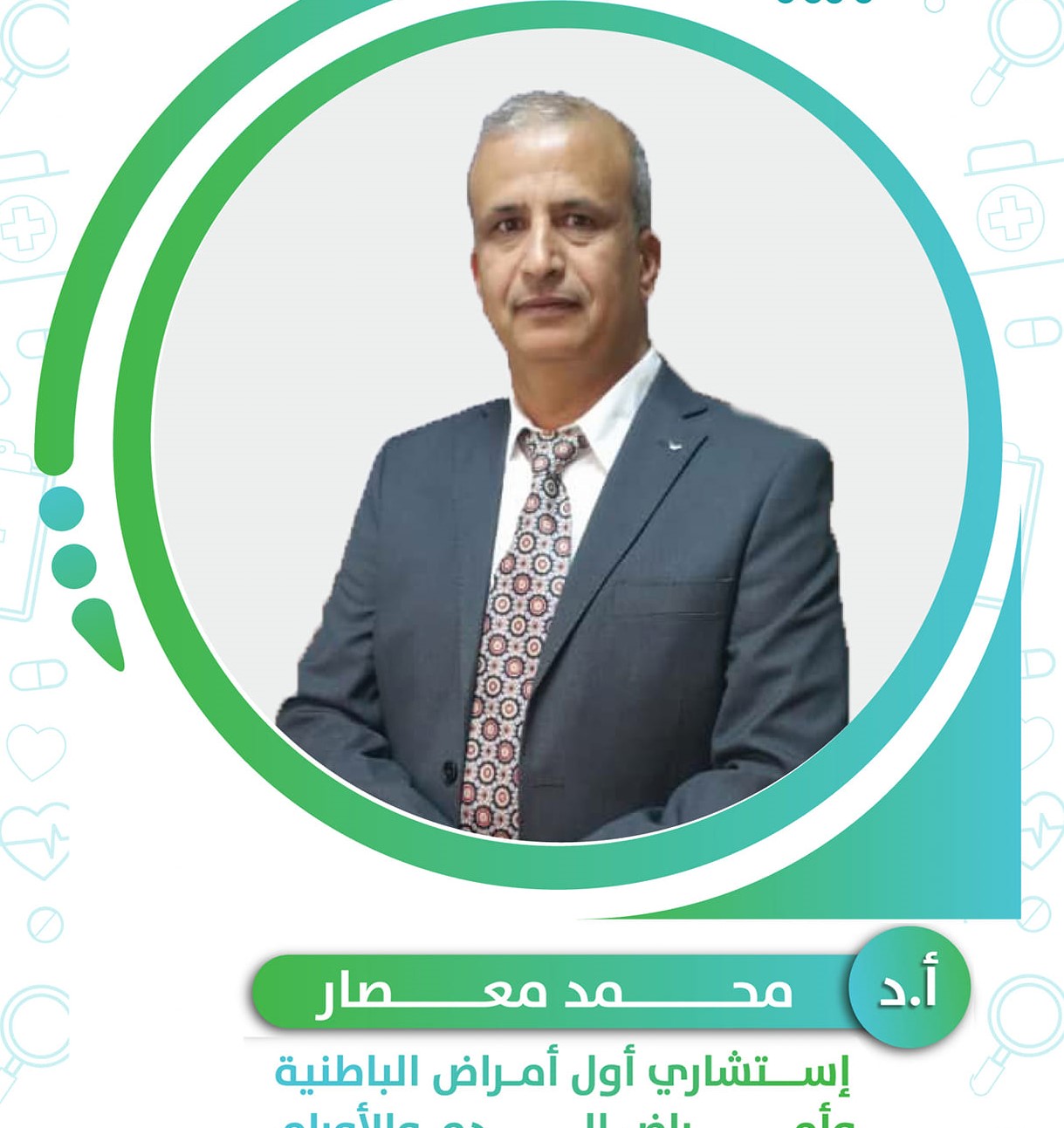 محمد محمد معصار
