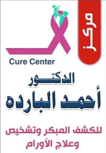 احمد الباردة