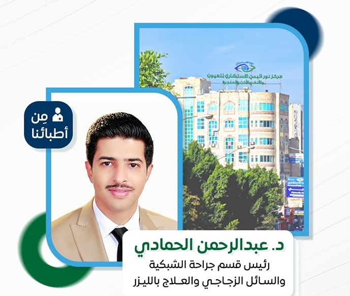 عبدالرحمن الحمادي