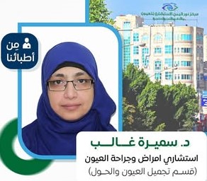 سميرة غالب 